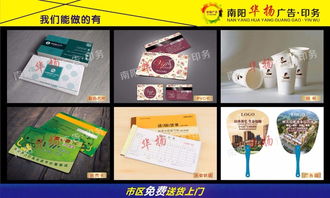 南阳华扬广告 专业超市彩页、名片喷绘写真，免费送货上门的一站式广告设计服务