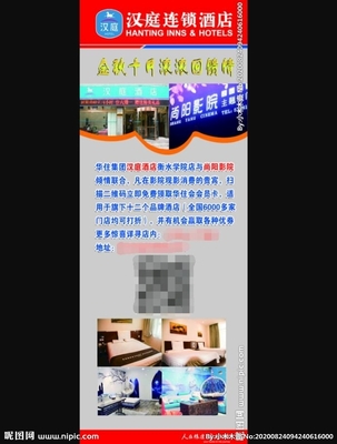 汉庭酒店展架设计图 融合海报与广告设计的视觉营销策略