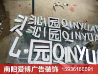 南阳市工业路爱博设计制作中心 专业铸就卓越，创意点亮南阳广告设计新视野