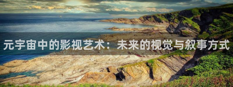 成人韩国影视：元宇宙中的影视艺术：未来的视觉与叙事方式
